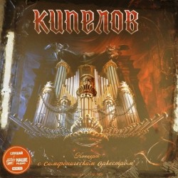 Пластинка Кипелов Концерт с симфоническим оркестром (Box set, 3 LP)